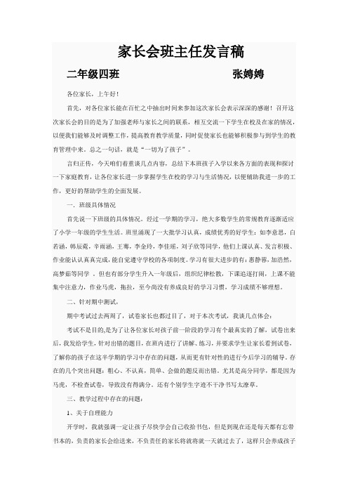 2016.5.21家长会班主任发言稿