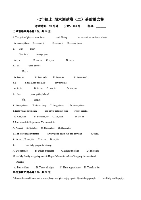 期末测试02(A卷)- 2016-2017学年七年级英语同步单元双基双测“AB”卷(上册)(原卷版)