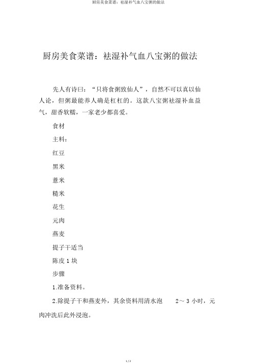 厨房美食菜谱：袪湿补气血八宝粥的做法
