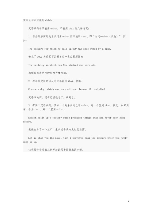 定语从句中只能用which