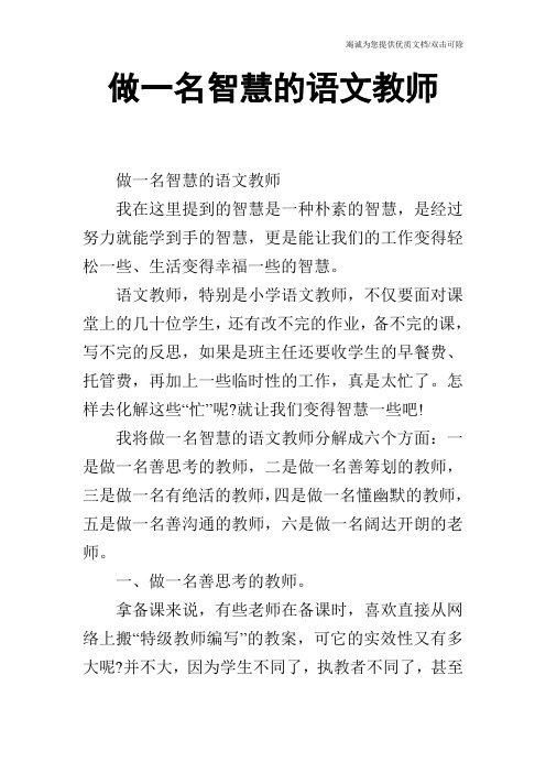 做一名智慧的语文教师