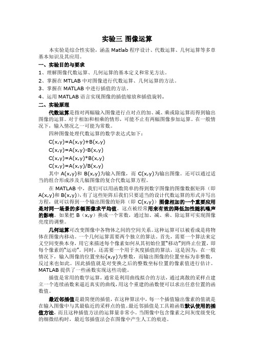 matlab初级实验