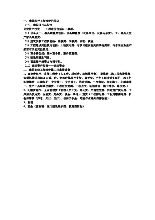 工程造价的构成