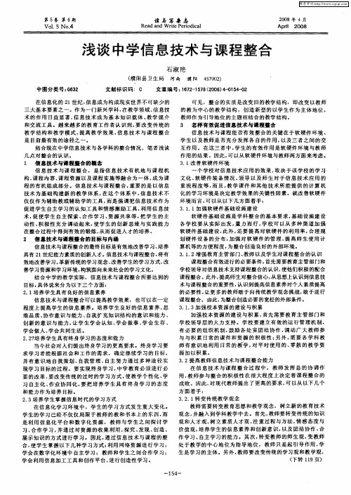 浅谈中学信息技术与课程整合