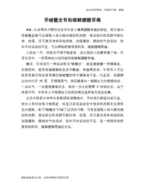 学螃蟹走有助缓解腰酸背痛