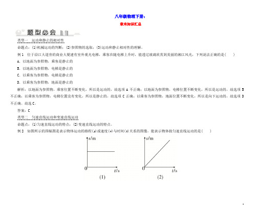 八年级物理下册第7章运动和力章末知识汇总(新版)粤教沪版