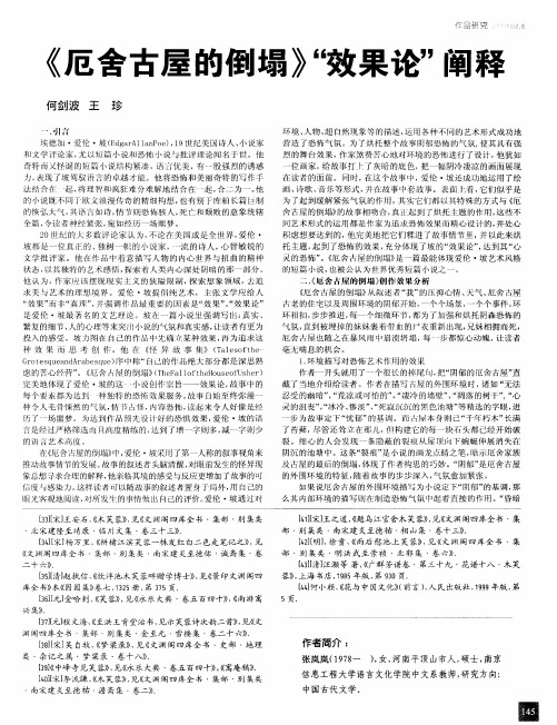 《厄舍古屋的倒塌》“效果论”阐释