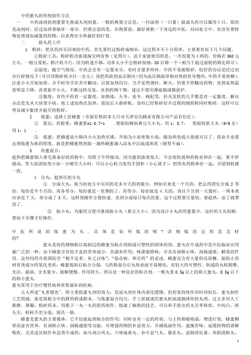中药蜜丸的传统制作方法