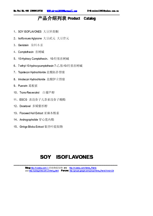 SOY ISOFLAVONES等产品英文简介2010年