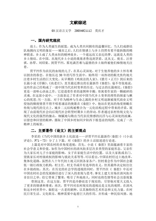 文献综述 模板