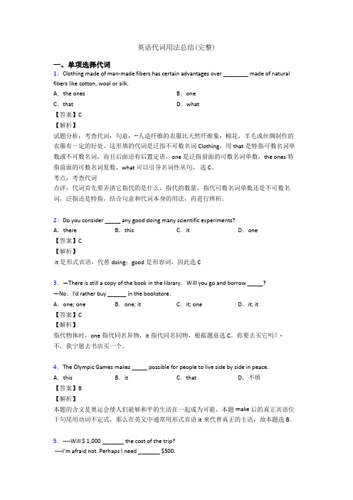 英语代词用法总结(完整)