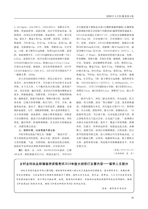 乡村全科执业助理医师资格考试2019年版大纲修订主要内容——医学人文部分