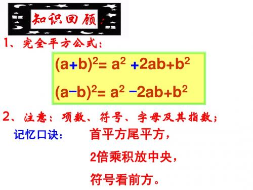 14.2.2完全平方公式(2)-添括号法则
