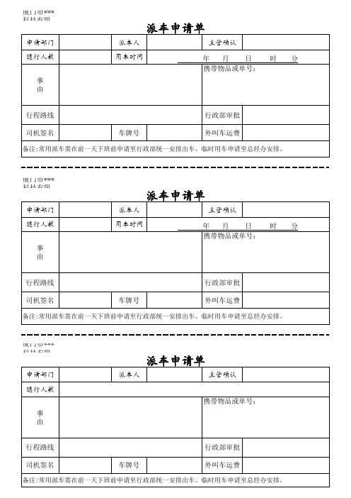 派车申请单(新)