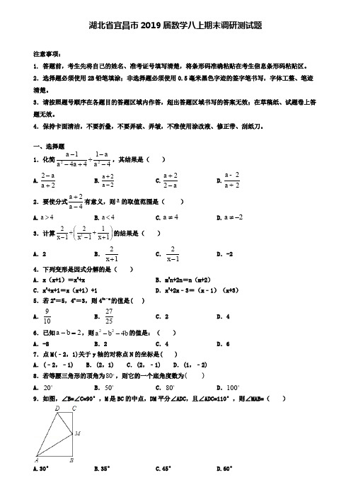 湖北省宜昌市2019届数学八上期末调研测试题