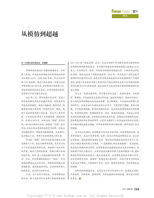 从模仿到超越