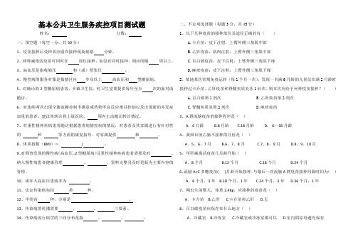 疾控培训试题