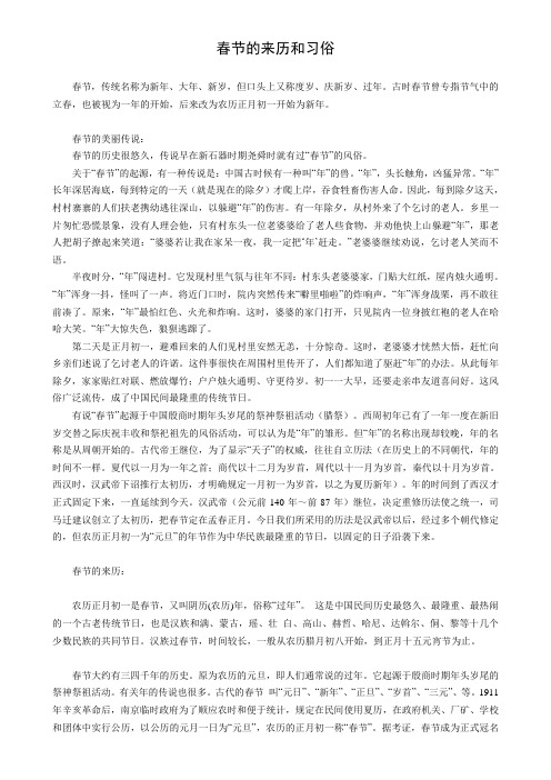 春节的来历和习俗