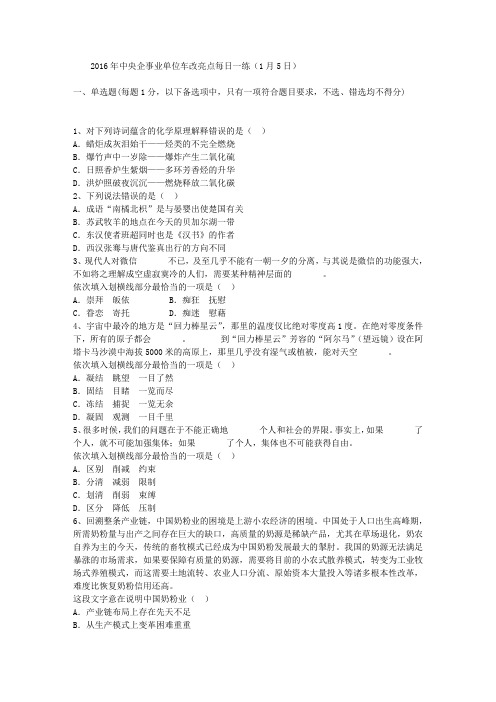 2016年中央企事业单位车改亮点每日一练(1月5日)