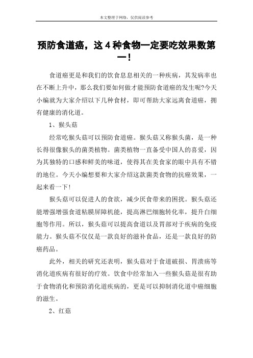 预防食道癌,这4种食物一定要吃效果数第一!