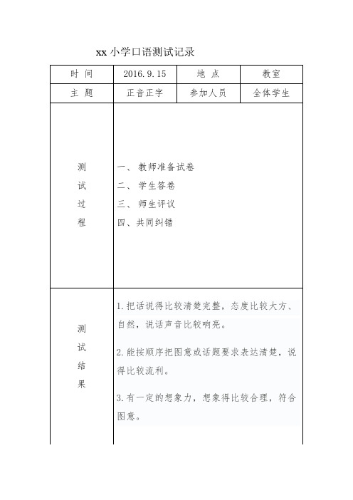 口语考核记录 (1)
