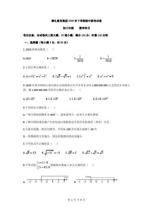 雅礼教育集团2020-2021学年度九年级第一学期期中联考数学试卷(原卷)