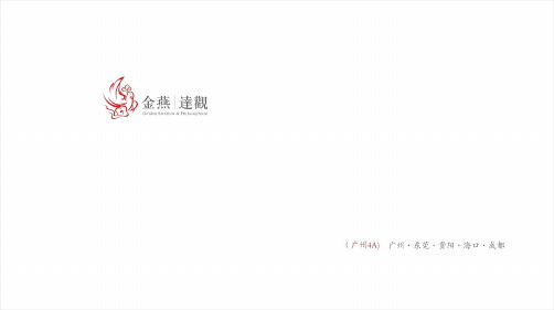 2017海口绿城陌上花开传播策略案【地产】【活动策划】