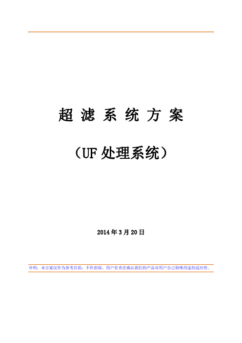 30吨每小时滤方案