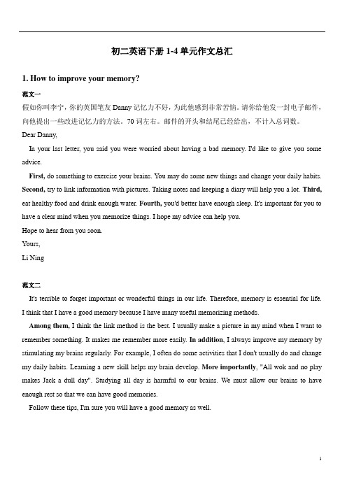 牛津深圳版八下作文范文
