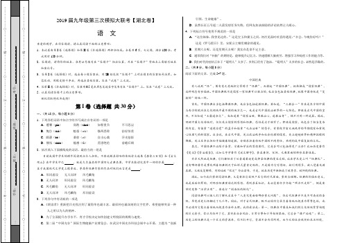2019年5月2019届九年级第三次模拟大联考(湖北卷)语文卷(考试版)