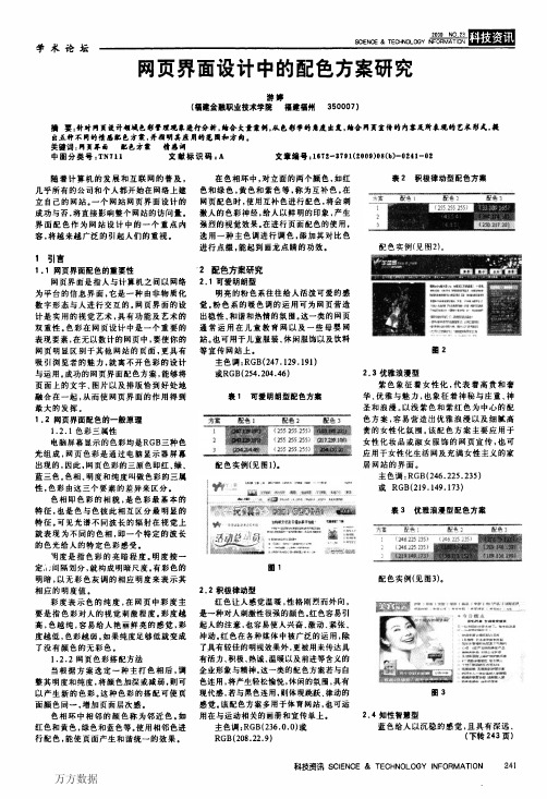 网页界面设计中的配色方案研究