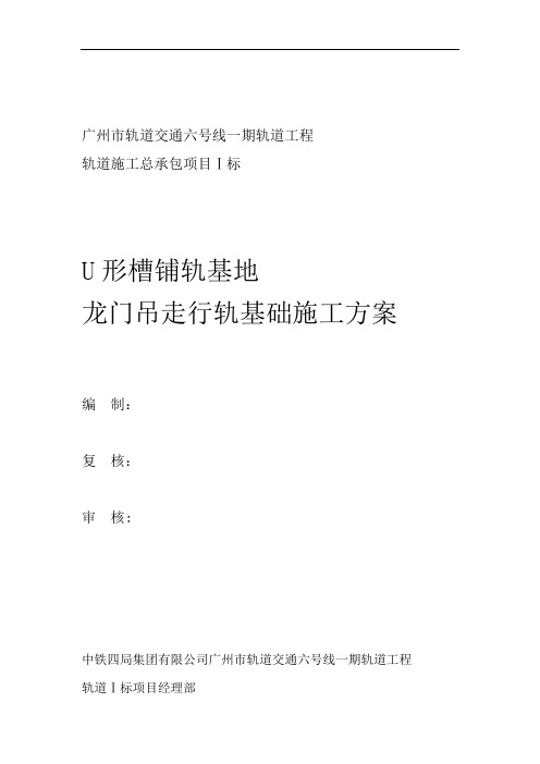 龙门吊走行轨基础施工方案