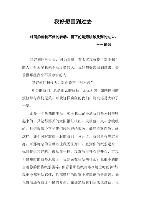 我好想回到过去