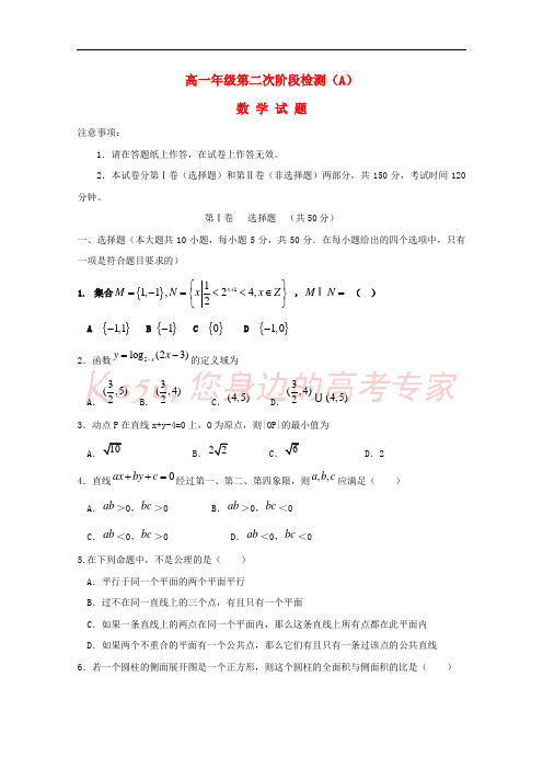 山东省济宁市微山县第一中学2015-2016学年高一数学12月(第二次)阶段测试试题(重点班)