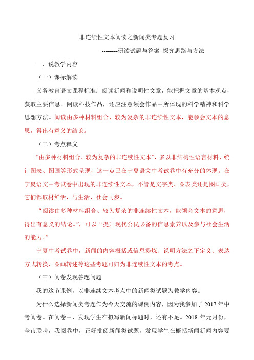 《非连续性文本阅读之新闻类专题复习》