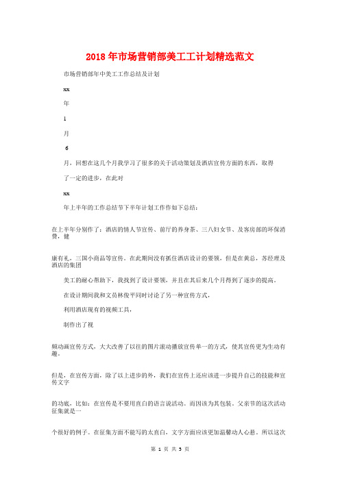 2018年市场营销部美工工计划精选