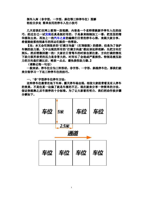 倒车入库(非字型,一字型,斜位等三种停车位)图解