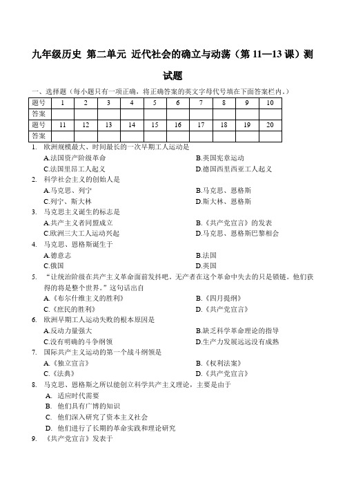 九年级历史 第二单元 近代社会的确立与动荡(第11—13课)测试题