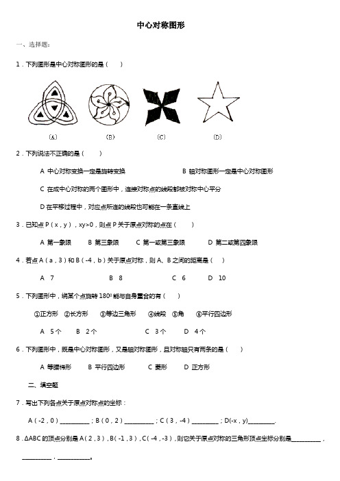中考中心对称图形模拟题 大题