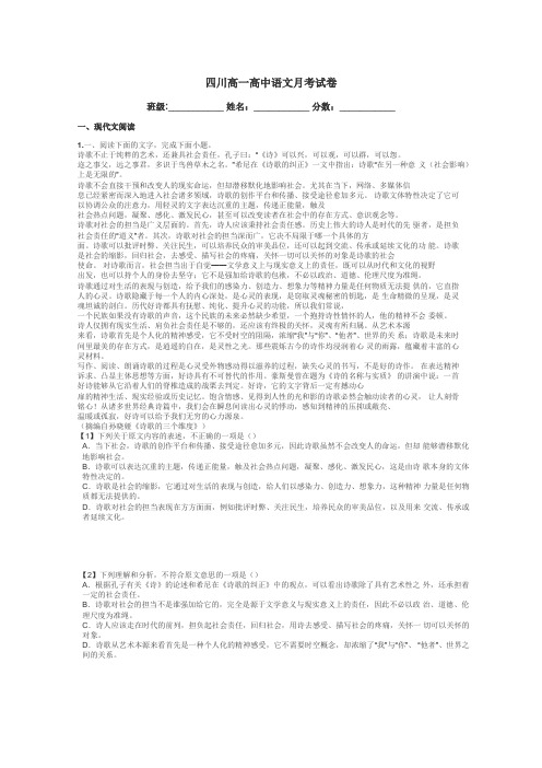 四川高一高中语文月考试卷带答案解析
