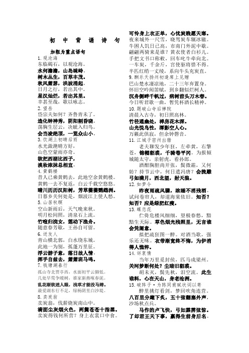 上海市初中文言文背诵篇目