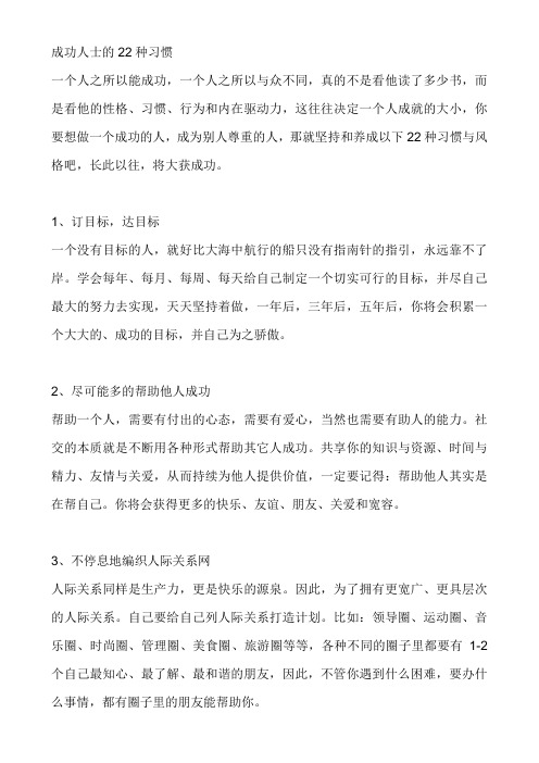 成功人士的22种习惯
