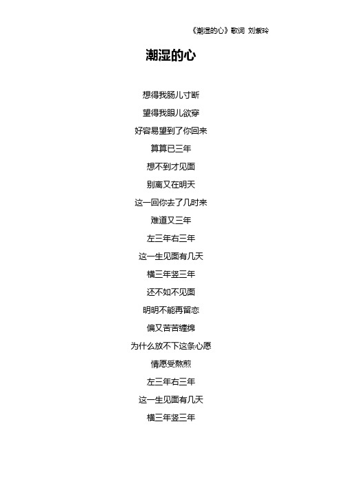 《潮湿的心》歌词 刘紫玲