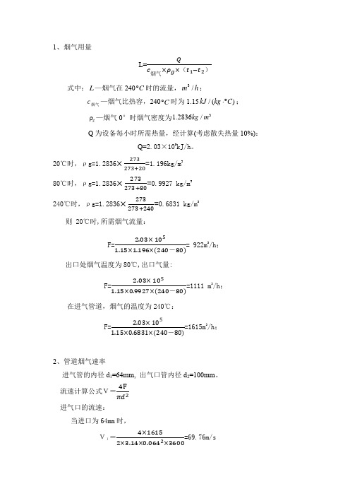 管道压力损失计算