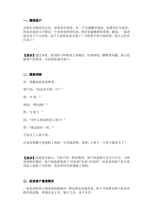 营销小案例及其启示