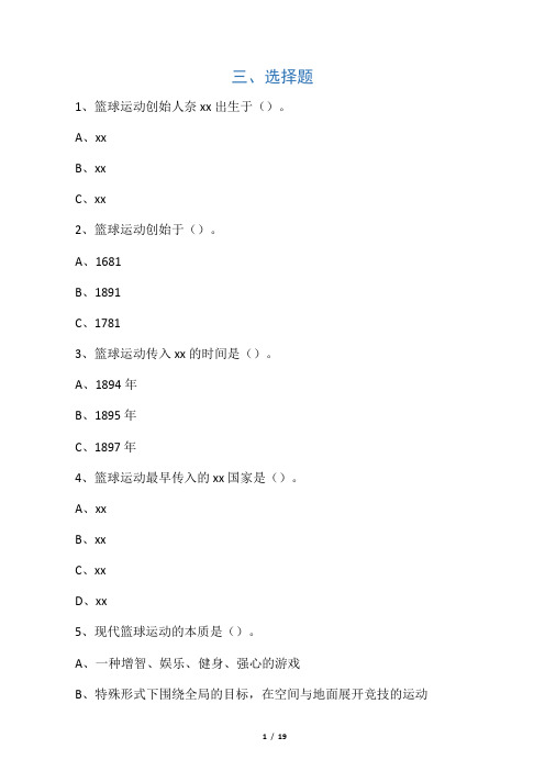 篮球选择题1