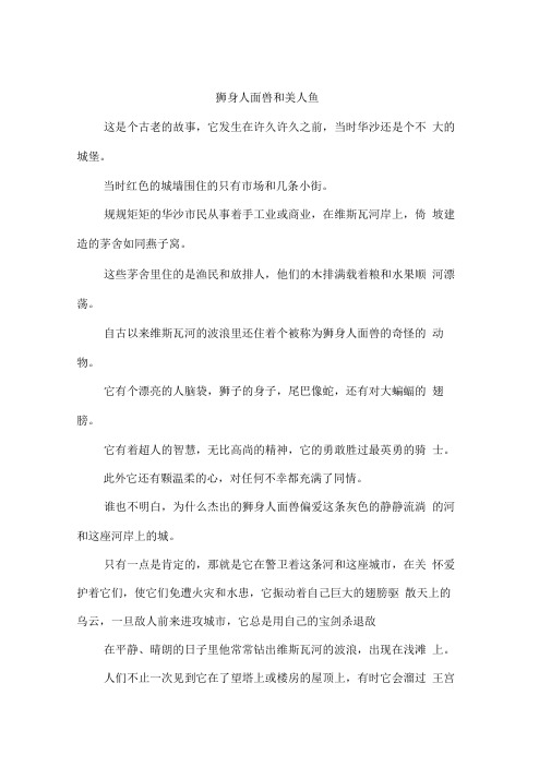 狮身人面兽和美人鱼-作文