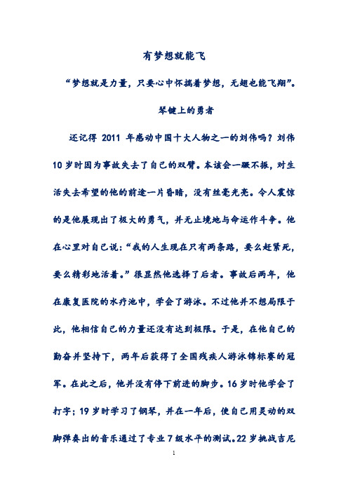 初中模考优秀作文选集-《有梦想就能飞》