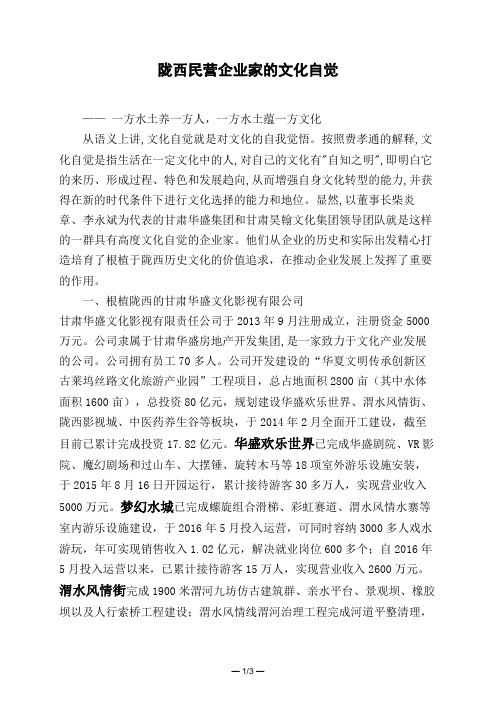 陇西民营企业家的文化自觉