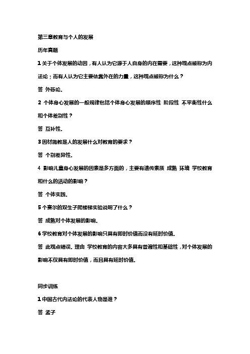 教师资格考试教育学复习资料